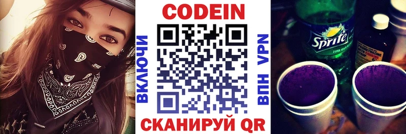 Кодеин напиток Lean (лин)  Кудрово 
